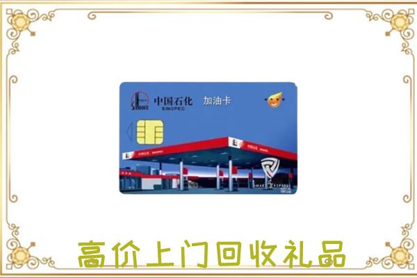 银川附近回收加油卡